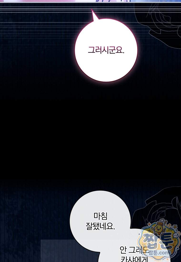 후회 남주를 위한 흥신소 절찬 영업 중! 58화 25