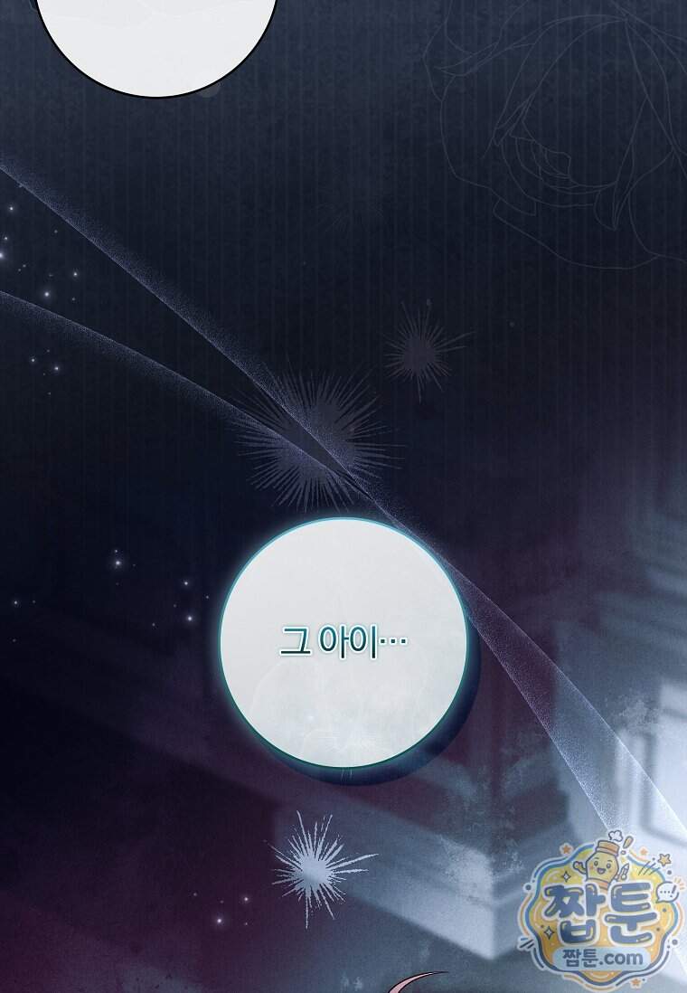 후회 남주를 위한 흥신소 절찬 영업 중! 58화 27