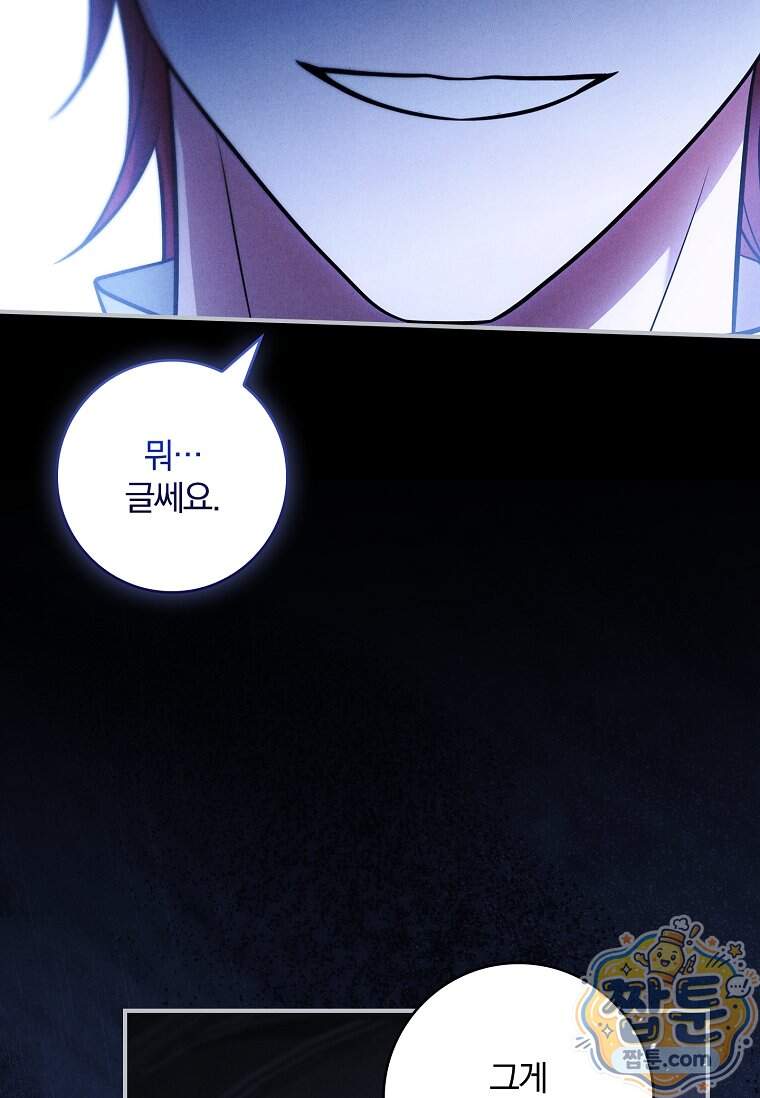 후회 남주를 위한 흥신소 절찬 영업 중! 58화 32