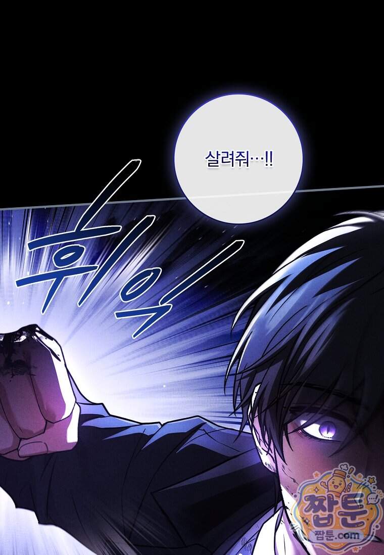 후회 남주를 위한 흥신소 절찬 영업 중! 58화 53