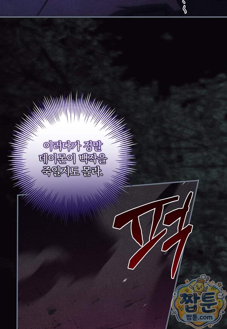후회 남주를 위한 흥신소 절찬 영업 중! 58화 61