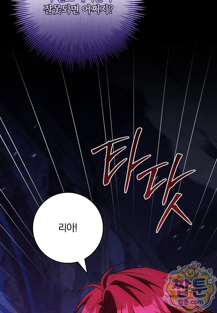 후회 남주를 위한 흥신소 절찬 영업 중! 58화 67