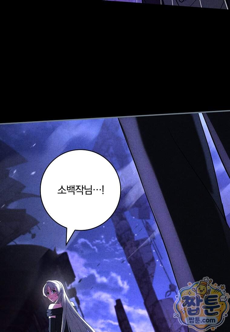 후회 남주를 위한 흥신소 절찬 영업 중! 58화 69