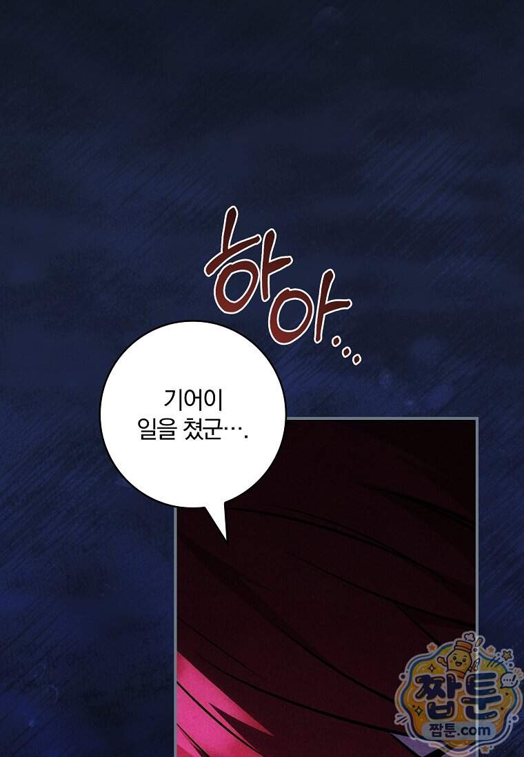 후회 남주를 위한 흥신소 절찬 영업 중! 58화 72