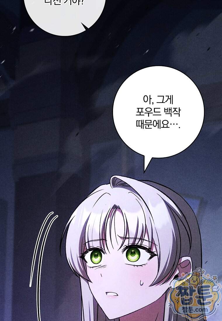 후회 남주를 위한 흥신소 절찬 영업 중! 58화 76
