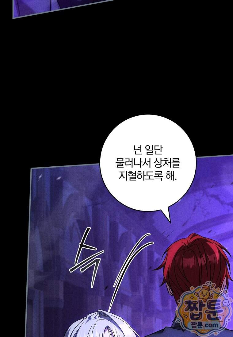 후회 남주를 위한 흥신소 절찬 영업 중! 58화 79