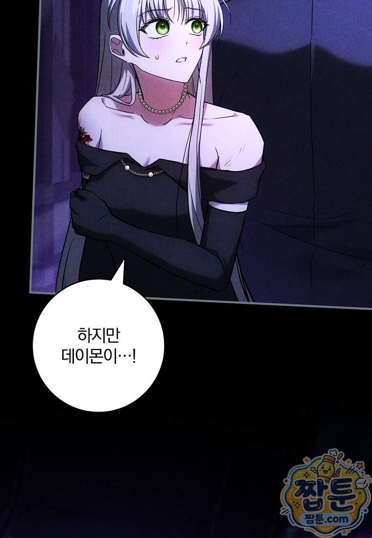 후회 남주를 위한 흥신소 절찬 영업 중! 58화 80