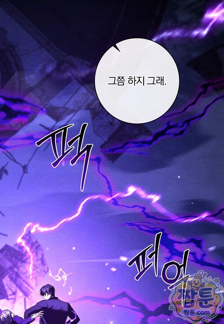 후회 남주를 위한 흥신소 절찬 영업 중! 58화 81