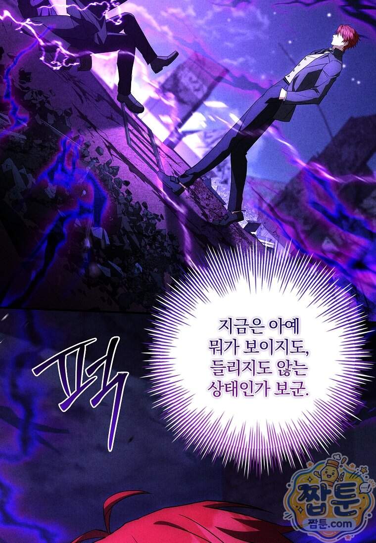 후회 남주를 위한 흥신소 절찬 영업 중! 58화 82