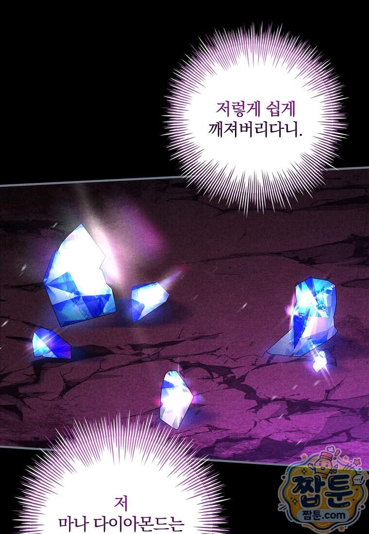 후회 남주를 위한 흥신소 절찬 영업 중! 58화 87