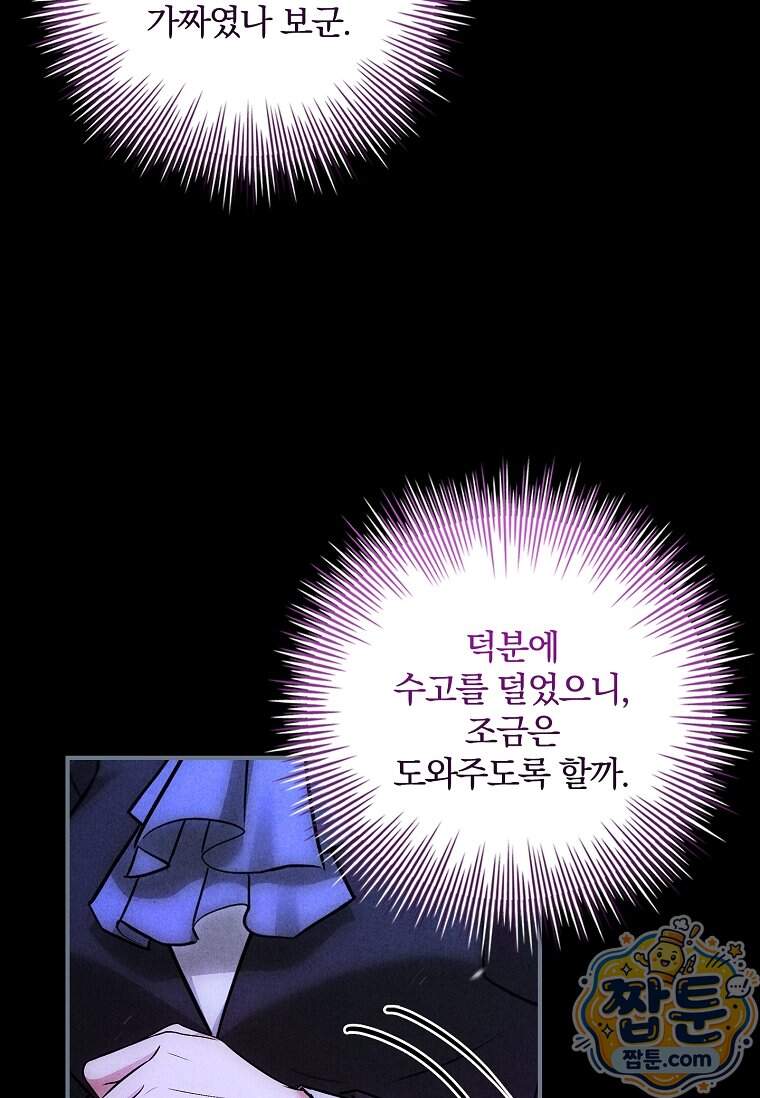 후회 남주를 위한 흥신소 절찬 영업 중! 58화 88