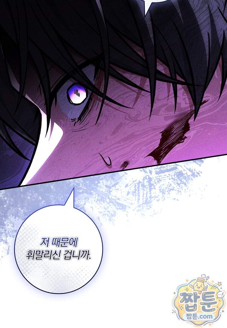 후회 남주를 위한 흥신소 절찬 영업 중! 58화 110