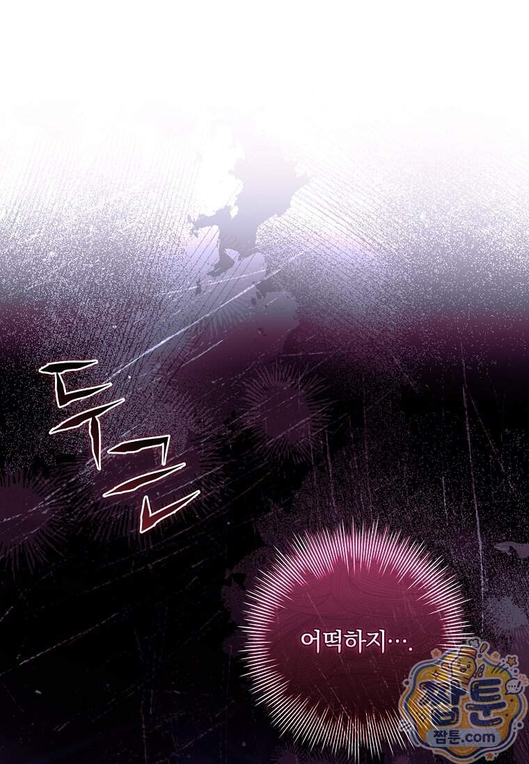 후회 남주를 위한 흥신소 절찬 영업 중! 58화 111