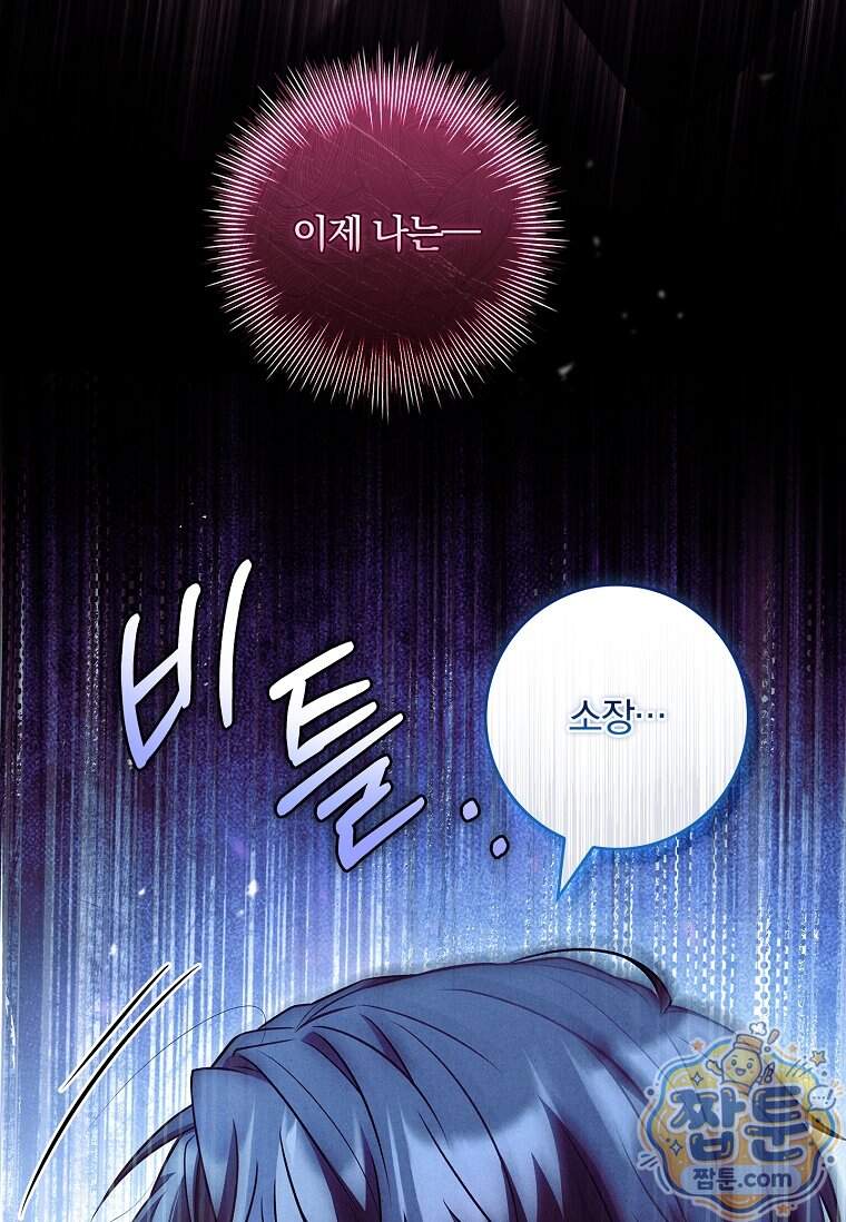후회 남주를 위한 흥신소 절찬 영업 중! 58화 115