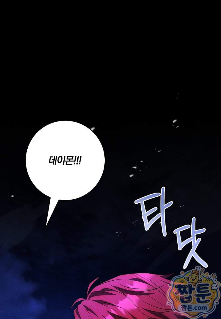 후회 남주를 위한 흥신소 절찬 영업 중! 58화 119