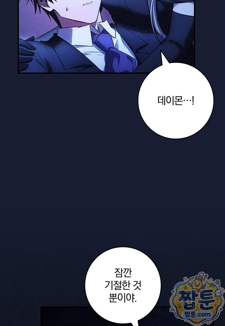 후회 남주를 위한 흥신소 절찬 영업 중! 58화 122