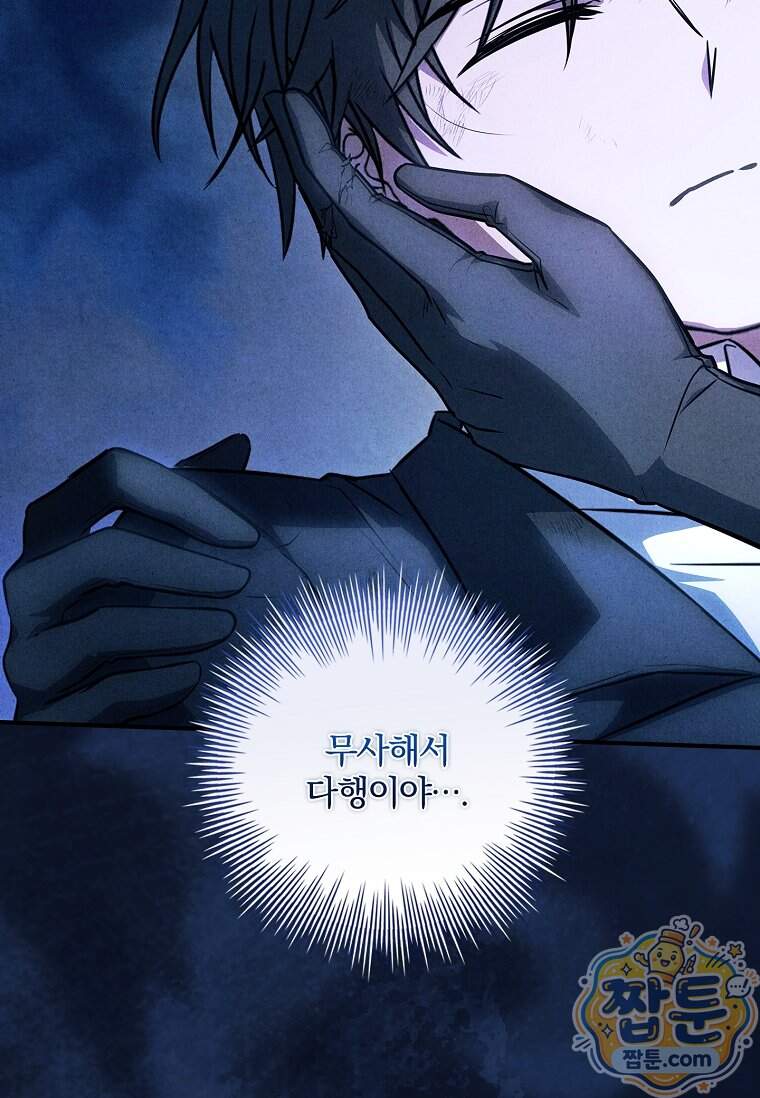 후회 남주를 위한 흥신소 절찬 영업 중! 58화 126