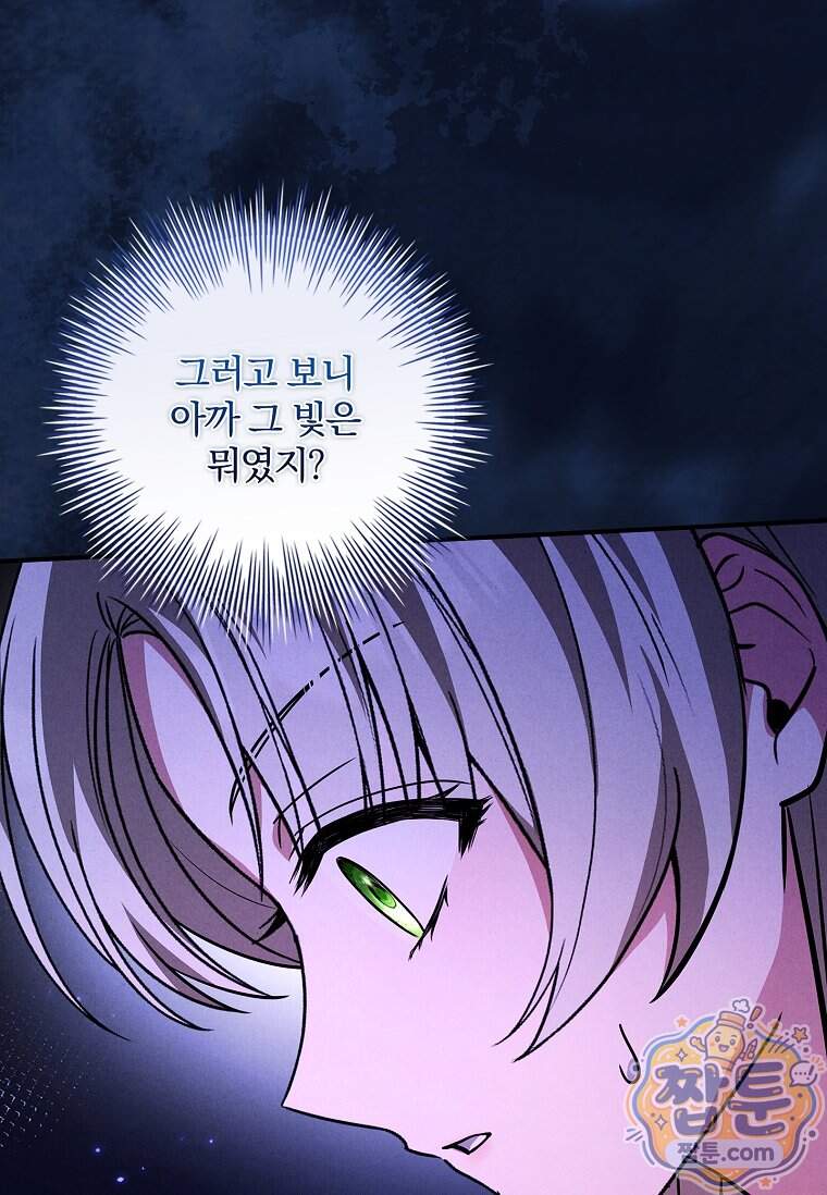 후회 남주를 위한 흥신소 절찬 영업 중! 58화 127