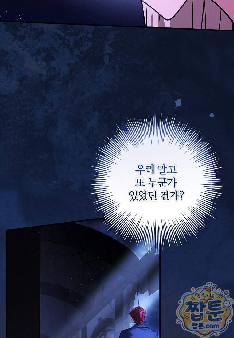후회 남주를 위한 흥신소 절찬 영업 중! 58화 128