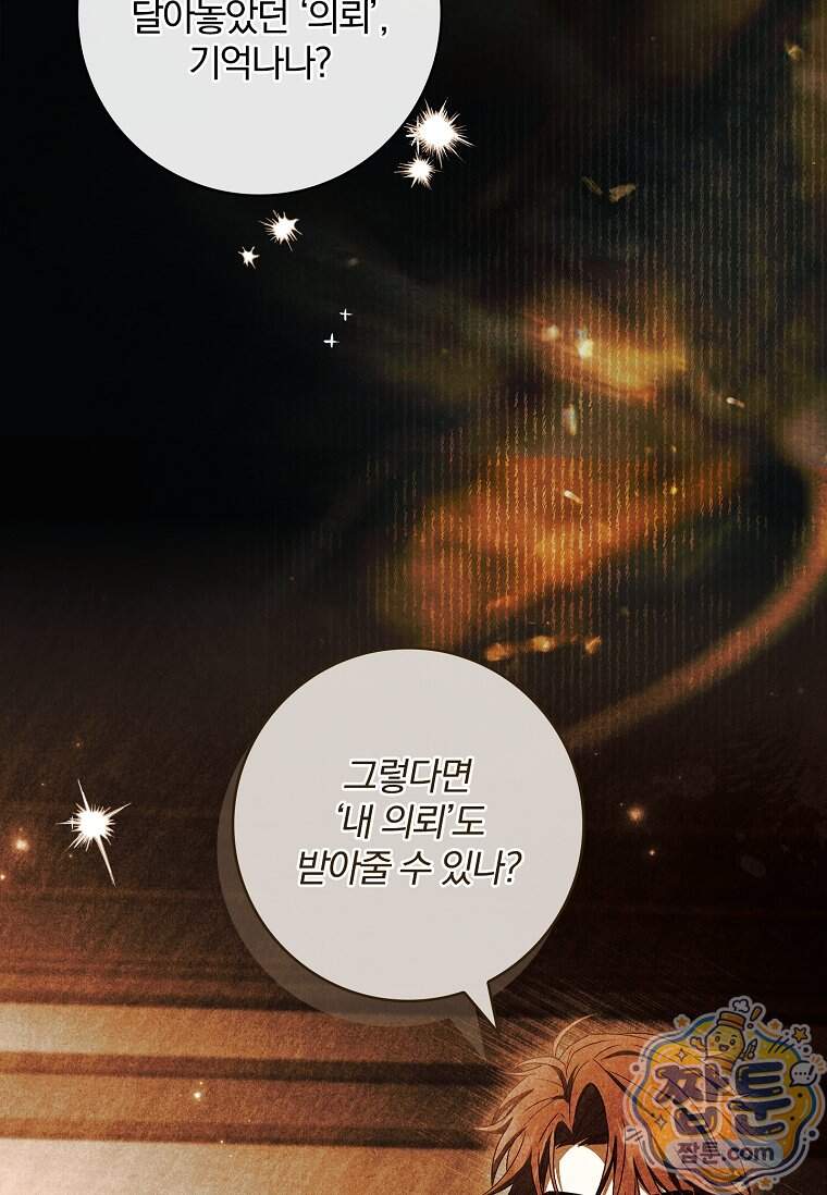 후회 남주를 위한 흥신소 절찬 영업 중! 58화 133