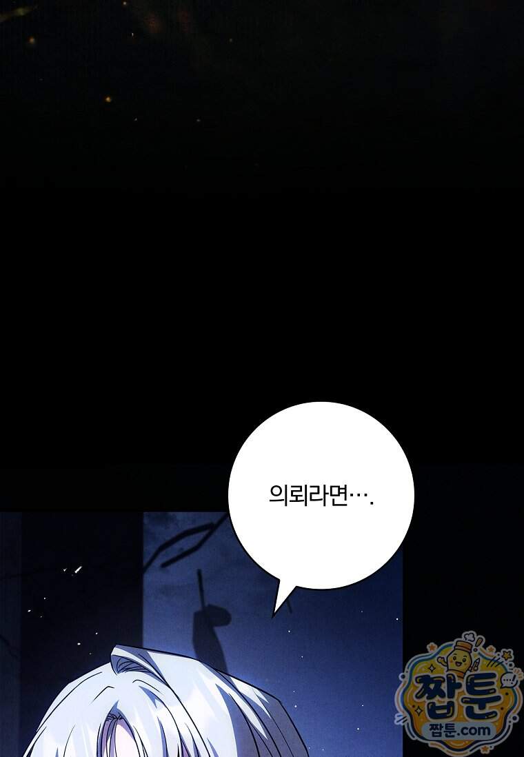후회 남주를 위한 흥신소 절찬 영업 중! 58화 137