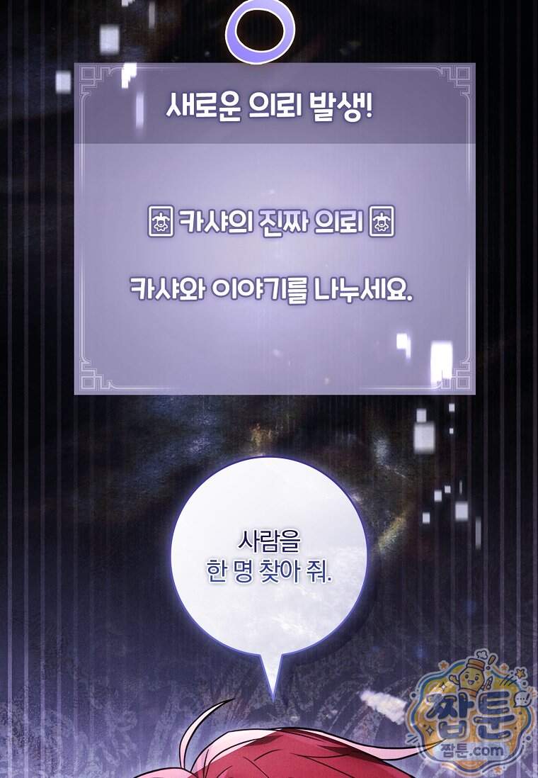 후회 남주를 위한 흥신소 절찬 영업 중! 58화 139