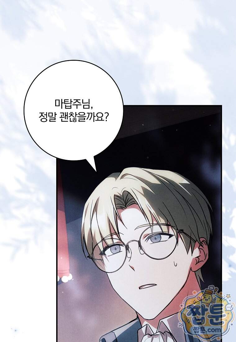 후회 남주를 위한 흥신소 절찬 영업 중! 58화 145