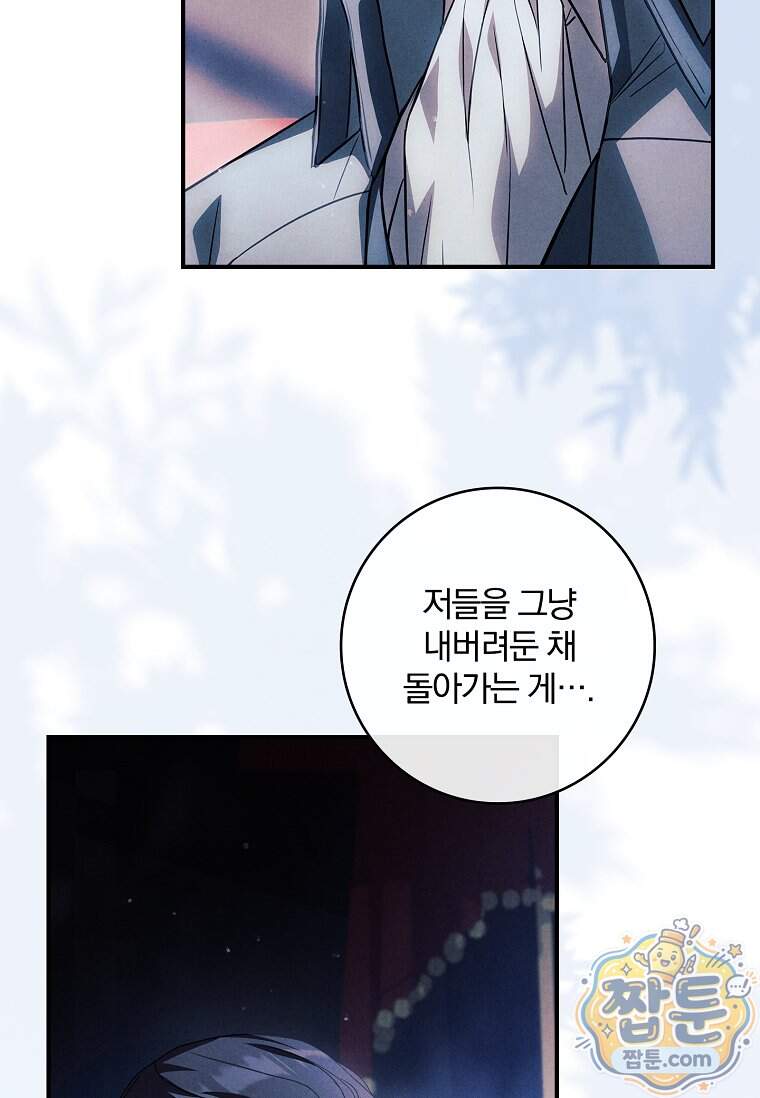 후회 남주를 위한 흥신소 절찬 영업 중! 58화 146