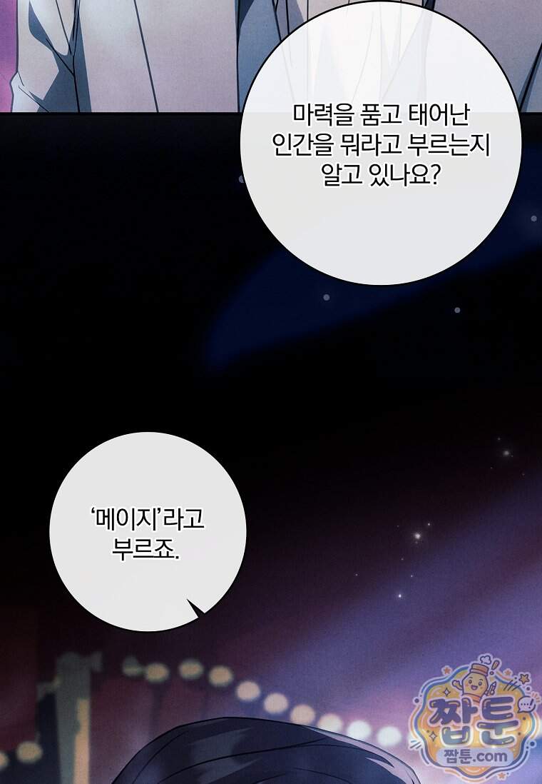 후회 남주를 위한 흥신소 절찬 영업 중! 58화 149