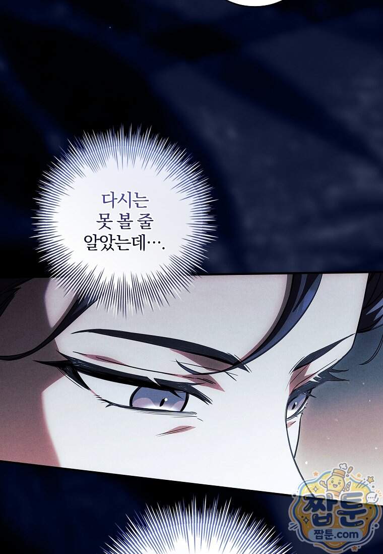 후회 남주를 위한 흥신소 절찬 영업 중! 58화 151