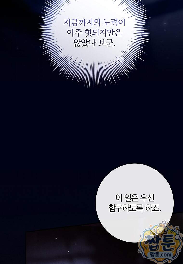 후회 남주를 위한 흥신소 절찬 영업 중! 58화 152
