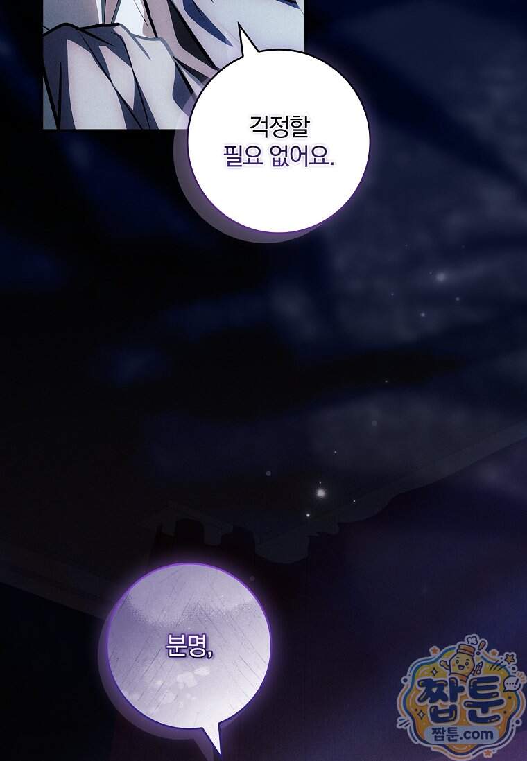 후회 남주를 위한 흥신소 절찬 영업 중! 58화 155