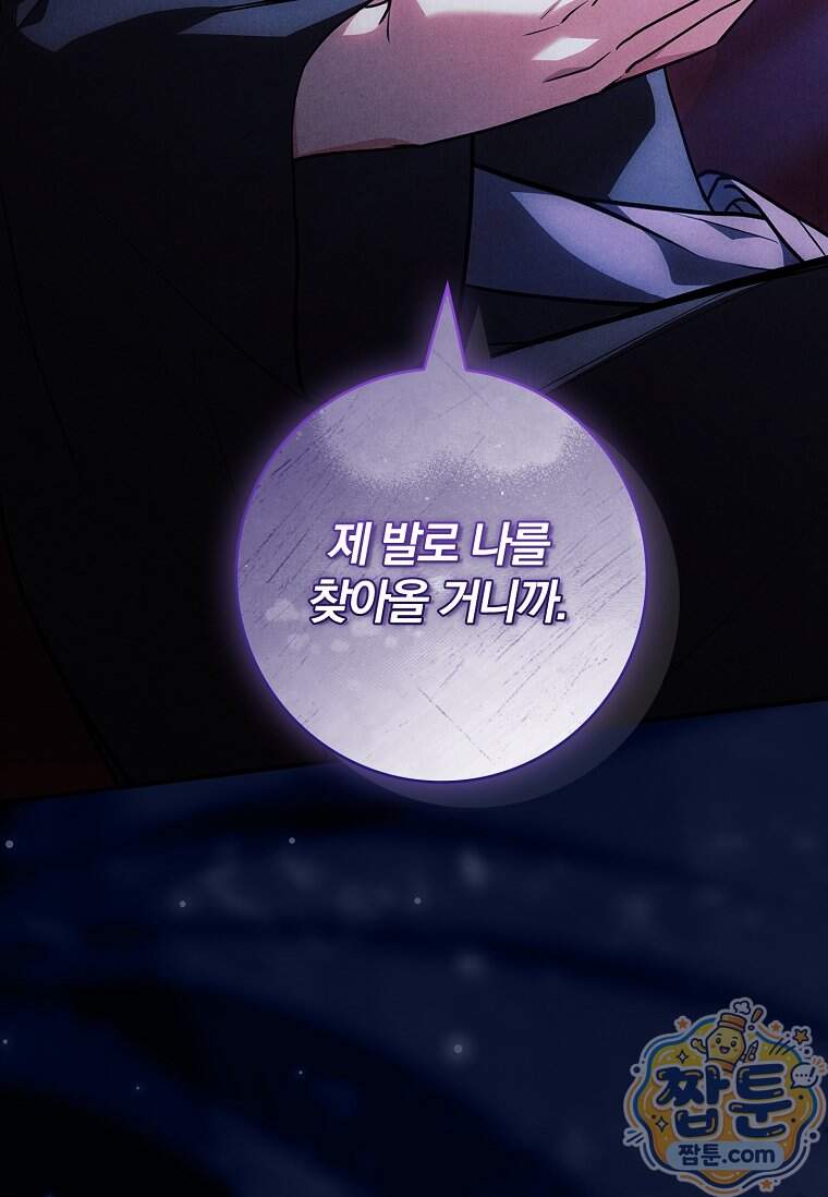 후회 남주를 위한 흥신소 절찬 영업 중! 58화 157