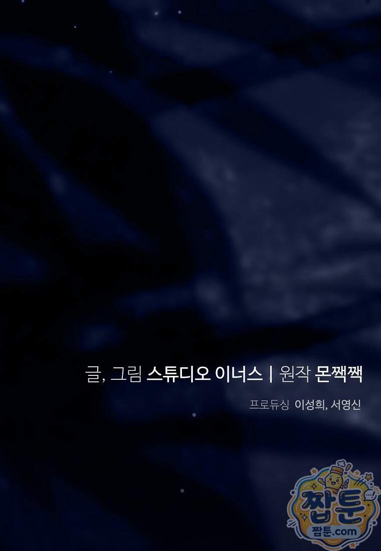 후회 남주를 위한 흥신소 절찬 영업 중! 58화 158