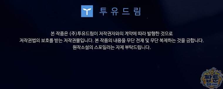 후회 남주를 위한 흥신소 절찬 영업 중! 58화 159
