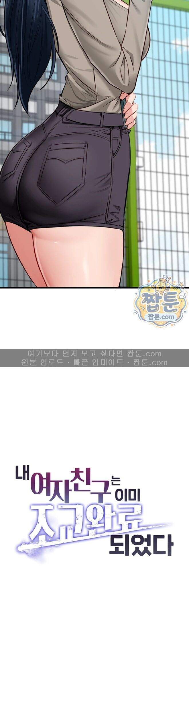 내 여자친구는 이미 조교완료 되었다 38화 5