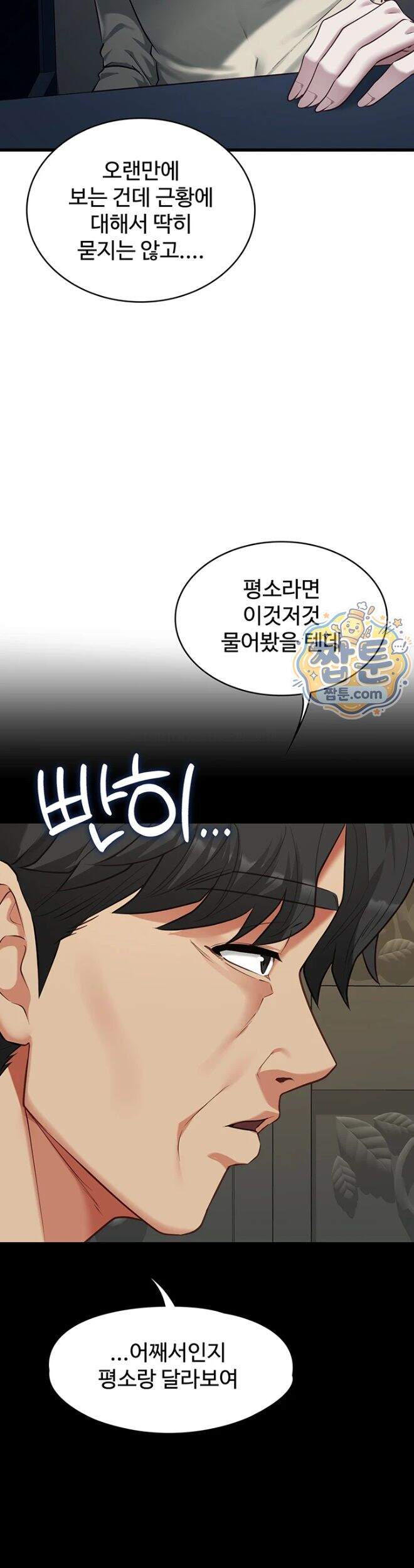 내 여자친구는 이미 조교완료 되었다 38화 19