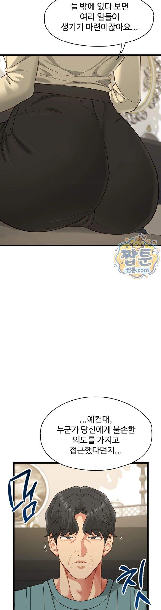 내 여자친구는 이미 조교완료 되었다 38화 25