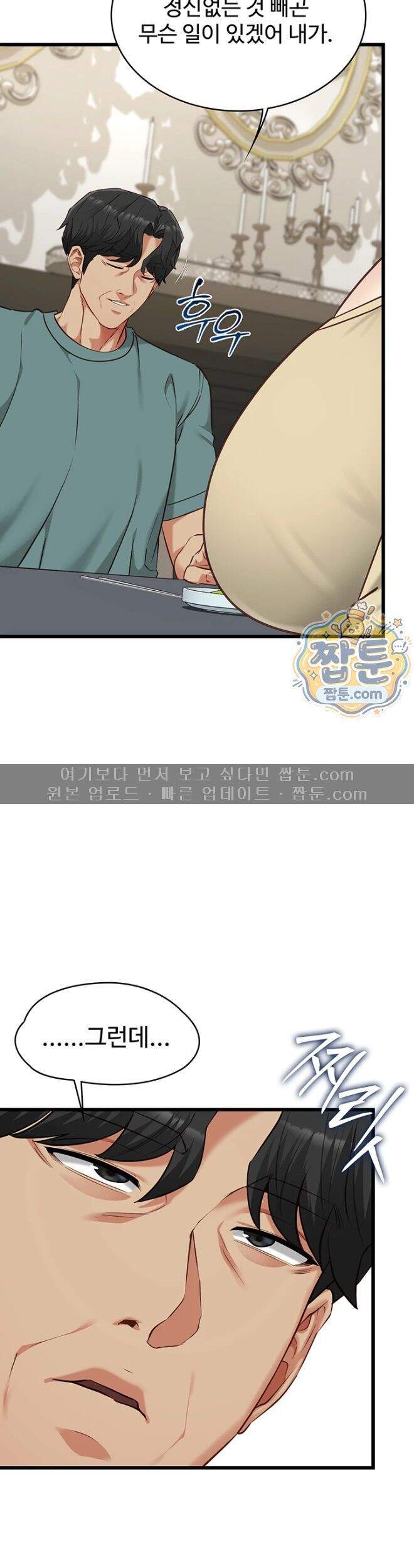 내 여자친구는 이미 조교완료 되었다 38화 27