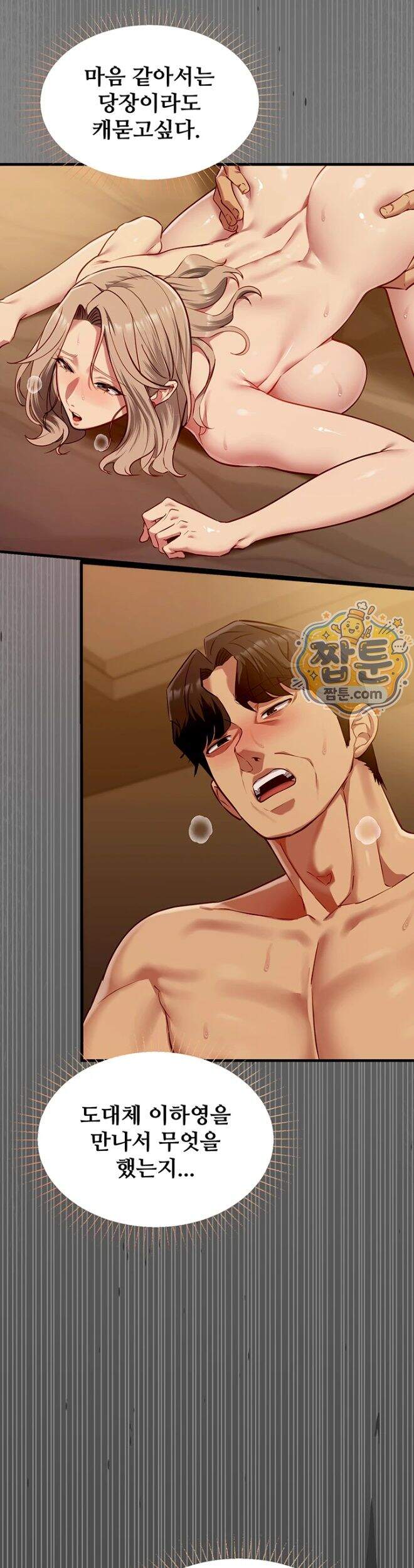 내 여자친구는 이미 조교완료 되었다 38화 39