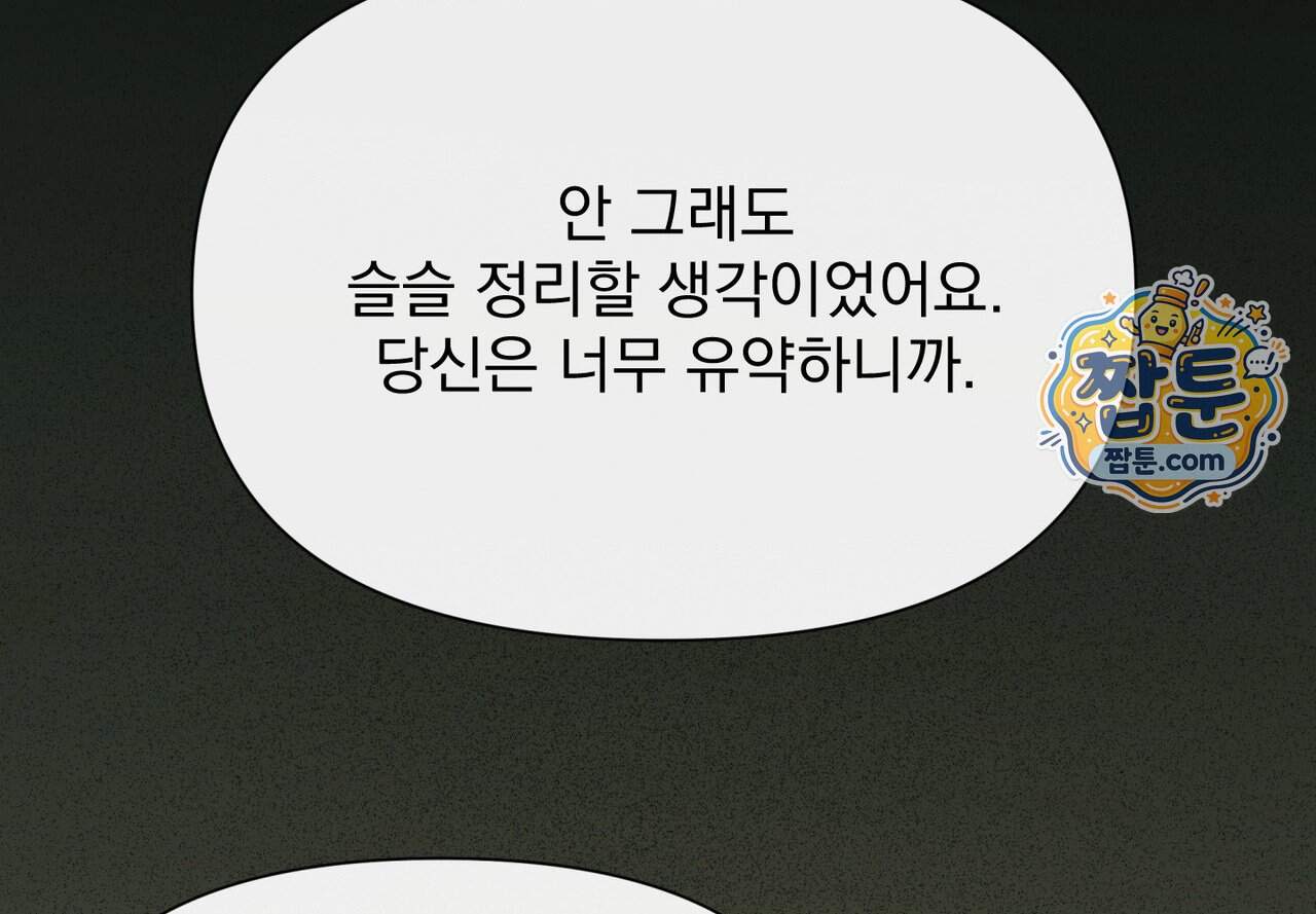 히트웨이브 49화 117