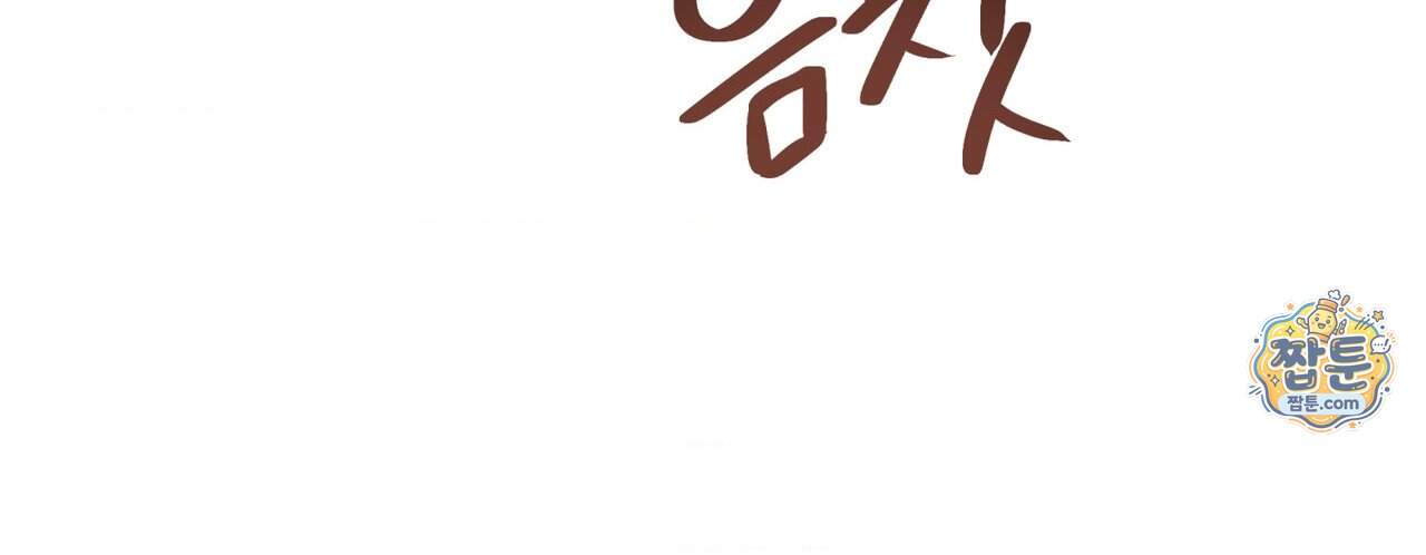 히트웨이브 49화 146