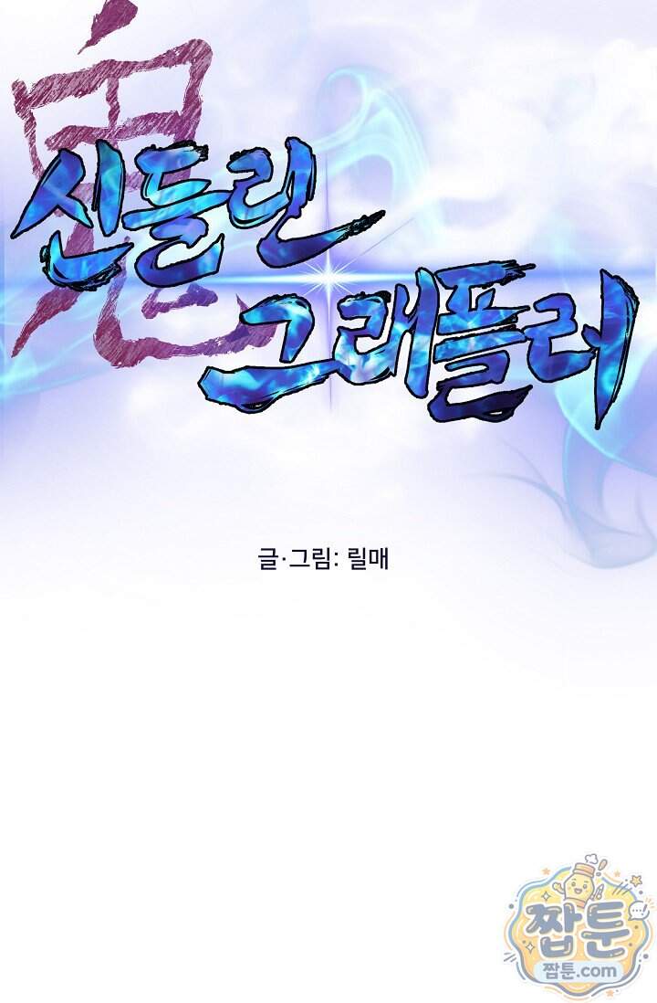 鬼신들린 그래플러 24화 26