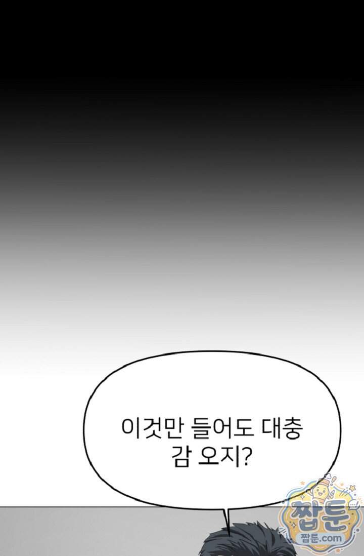 鬼신들린 그래플러 24화 39