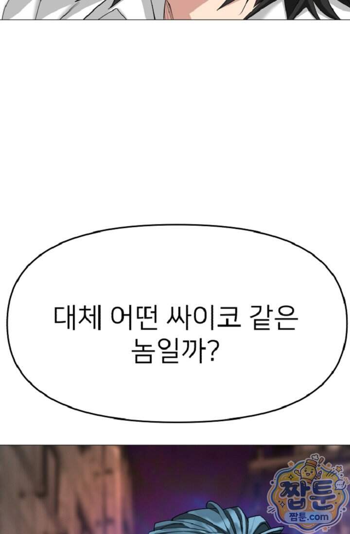 鬼신들린 그래플러 24화 54