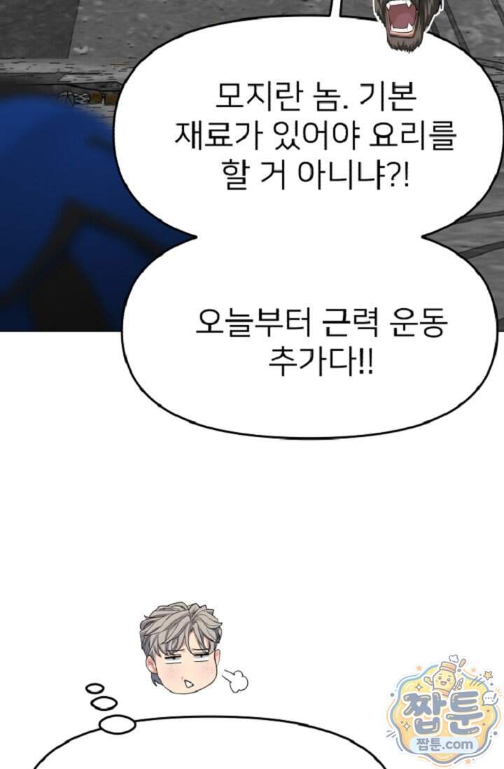 鬼신들린 그래플러 24화 59