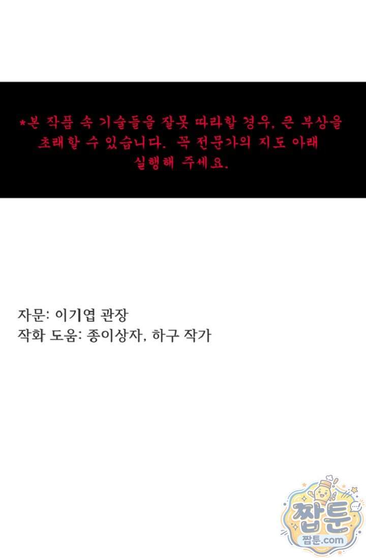 鬼신들린 그래플러 24화 116