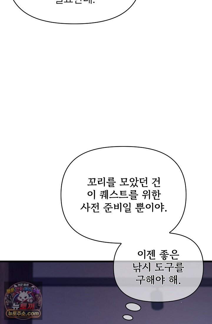랭킹 1위, 방랑자로 전생하다 010 4