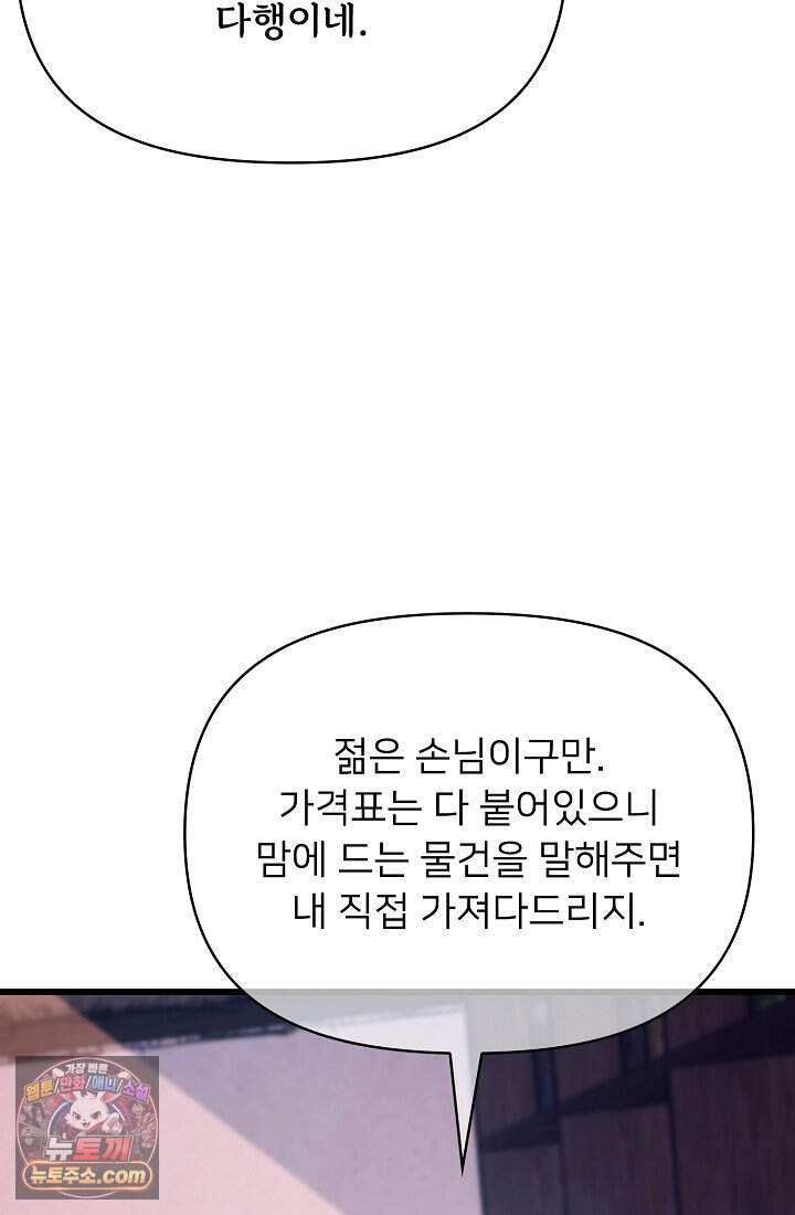 랭킹 1위, 방랑자로 전생하다 010 6