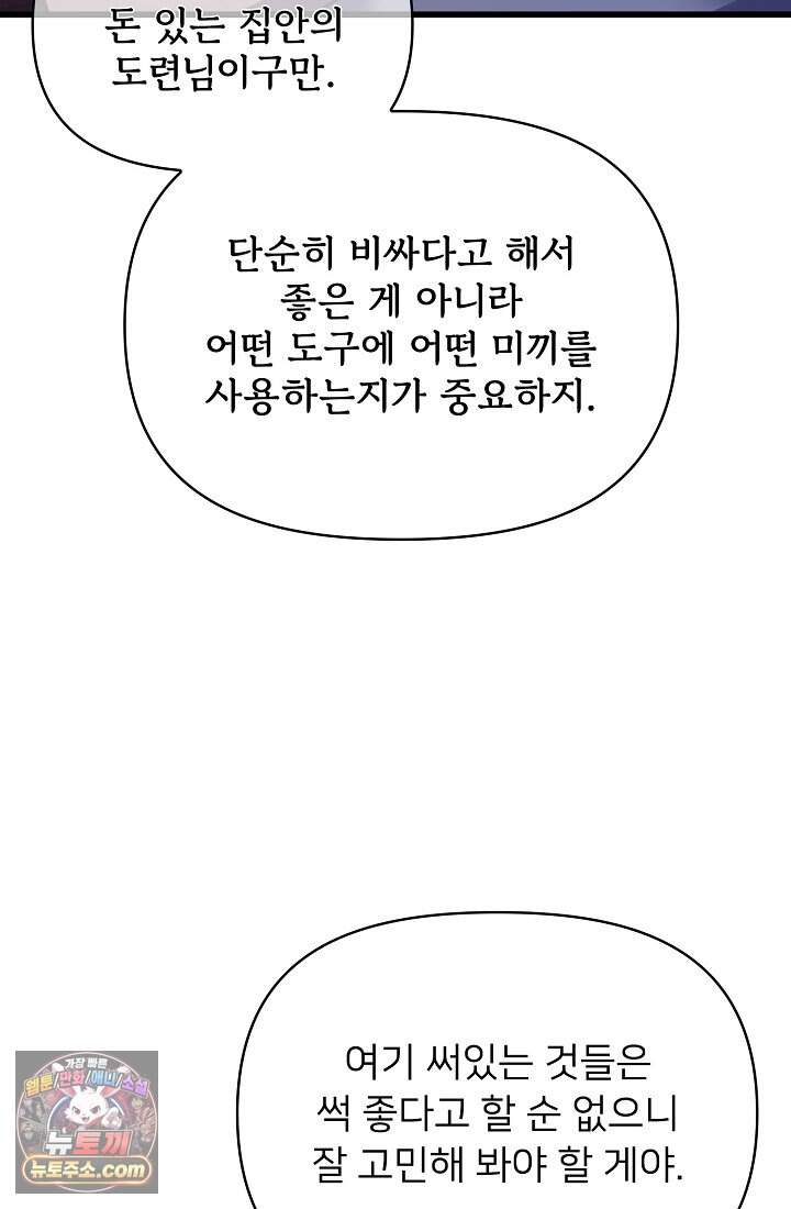 랭킹 1위, 방랑자로 전생하다 010 8